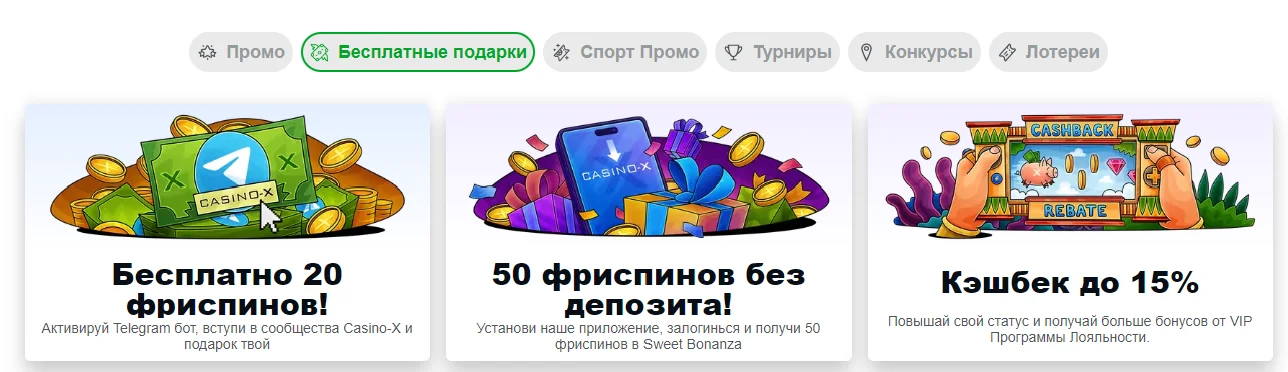 Казино х